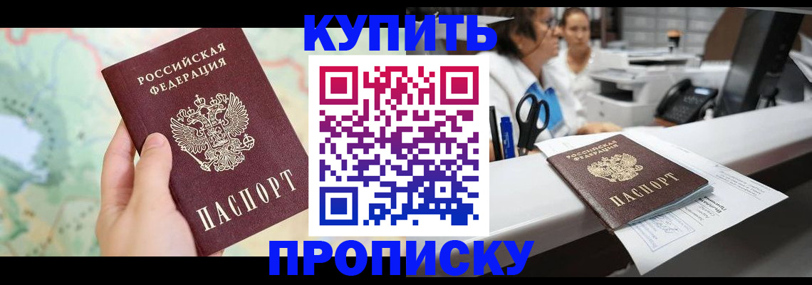 временная регистрация в Белой Калитве