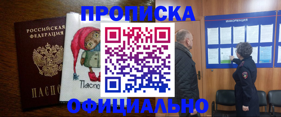 временная регистрация купить в Белой Калитве