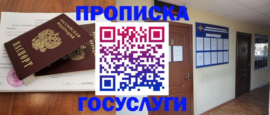 временная регистрация госуслуги в Белой Калитве